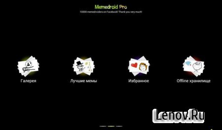 Memedroid Pro ( v 3.53)