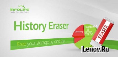 History Eraser Pro ( v 5.3)
