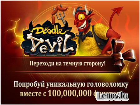 Doodle Devil™ HD v 2.5.9 (Mod Money)