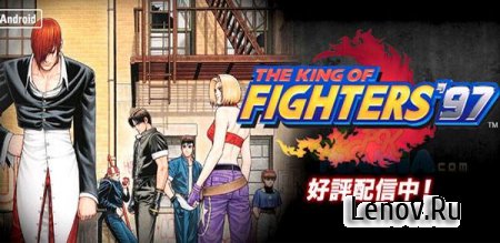 THE KING OF FIGHTERS '97 v 1.4 Мод (много денег)
