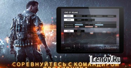 BATTLEFIELD 4™ Commander v 1.0.1 (Online)