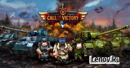 Call of Victory (обновлено v 1.9.0) Mod (Free Shopping)