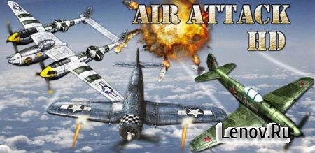 Air Attack HD (обновлено v 1.5.1)