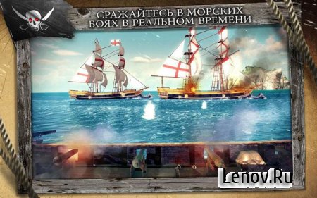 Assassin's Creed Pirates (обновлено v 2.9.1) + Mod (Unlimited Money)