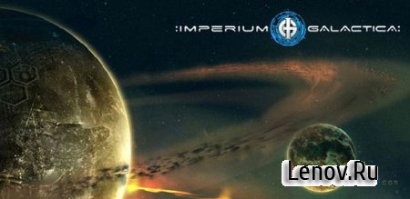 Imperium Galactica 2 (обновлено v 1.41)