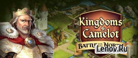 Kingdoms of Camelot: Battle (обновлено v 18.0.2)