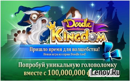 Doodle Kingdom HD v 2.3.33 Мод (Unlimited Gems)