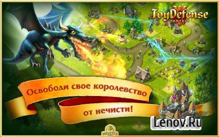 Toy Defense Fantasy - TD Strategy Game v 2.18.0 (Mod Money)