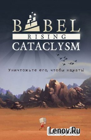 Babel Rising Cataclysm v 1.0.3 Mod (Unlimited Gold)