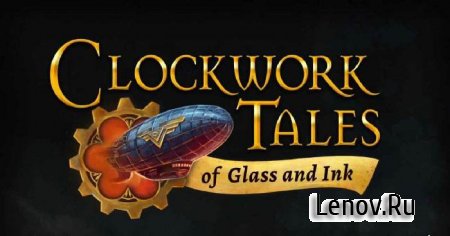 Clockwork Tales (обновлено v 1.5) (Full)