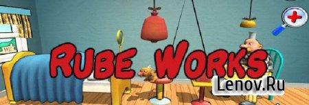 Rube Works: Rube Goldberg Game (обновлено v 1.5.1)