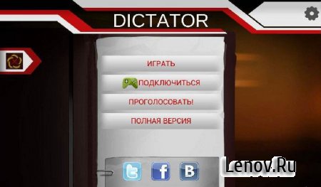 Dictator (обновлено v 1.28) Full