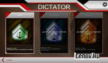 Dictator (обновлено v 1.28) Full