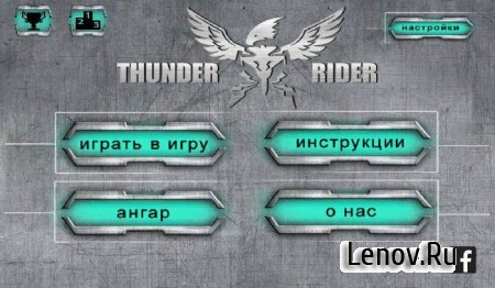Thunder Rider  First Flight ( v 1.2)