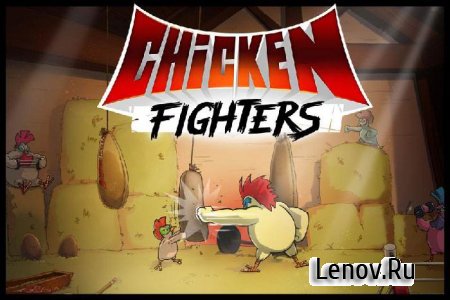 Chicken Fighters (обновлено v 1.2) Мод (много денег)
