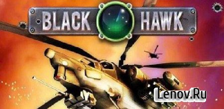 Black Hawk - Fly Like Hell v 1.0 Мод (много денег)