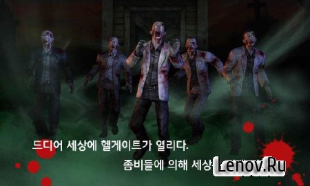 Heroes Zombies -Walking Dead (обновлено v 1.4.1) Мод (много денег)