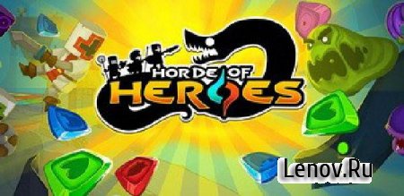 Horde of Heroes v 1.0.2 Мод (бесконечные сердца)