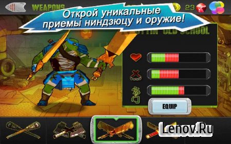Teenage Mutant Ninja Turtles v 1.0.0 Мод (много денег)