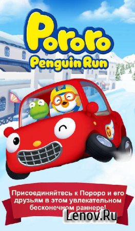 Pororo Penguin Run v 1.1.0 Мод (много денег)