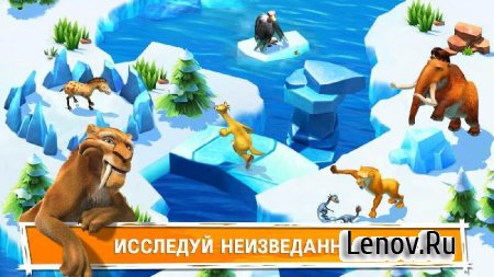 Ice Age Adventures (Ледниковый Период: Приключения) v 2.1.0b Мод (Free Shopping + Anti Ban)