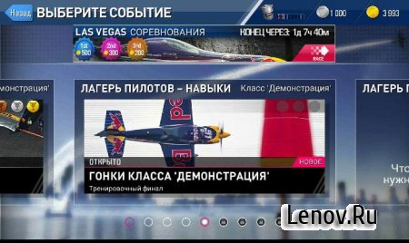 Red Bull Air Race The Game ( v 1.7)  ( )