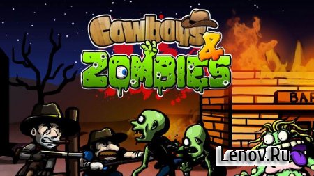 Cowboys and Zombies v 1.0.8 Мод (много денег)