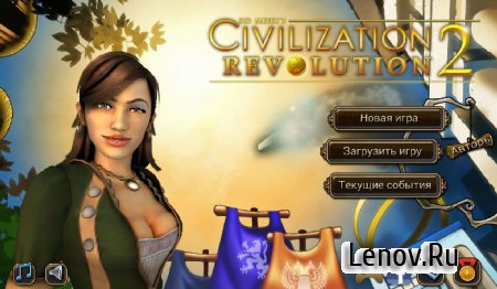 Civilization Revolution 2 (обновлено v 1.4.4)