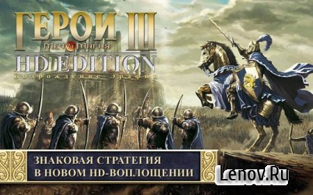 Heroes of Might and Magic III HD Edition (обновлено v 1.1.6) Мод (много денег)