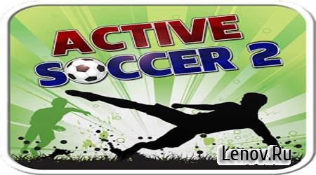 Active Soccer 2 (обновлено v 1.1.0)