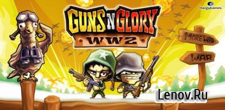 Guns'n'Glory WW2 Premium (обновлено v 1.4.11) Мод