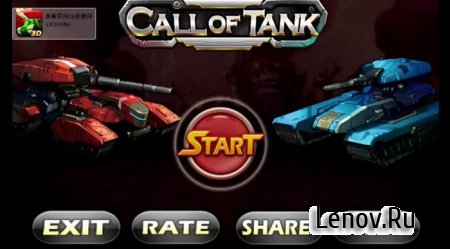 Call of Tank v 1.0 Мод (много денег)