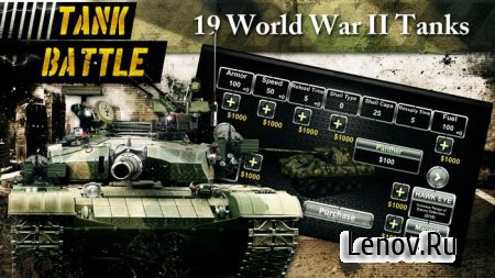 Tank Battle 3D: World War II (обновлено v 2.02) Мод (много денег)