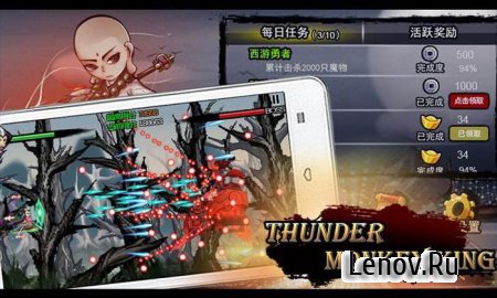 Thunder Monkey King v 1.0  ( )