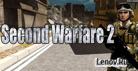 Second Warfare 2 (обновлено v 1.04) Мод (бесконечные патроны)