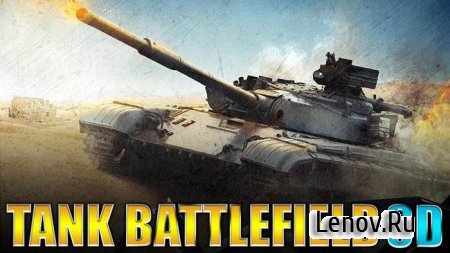Tank Battlefield 3D v 1.1 Мод (много денег)
