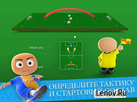 Online Soccer Manager (OSM) v 4.0.23.1 Мод