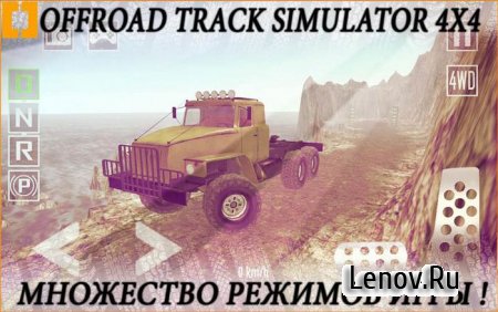 Offroad Track Simulator 4x4 v 1.4.1  ( )