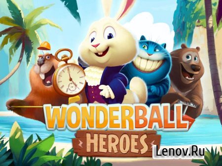 Wonderball Heroes (обновлено v 1.20) Мод (много жизней)