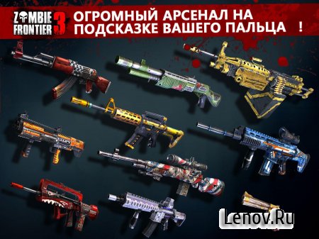 Zombie Frontier 3 v 2.45 Мод (Unlimited Gold/Coins/Money)