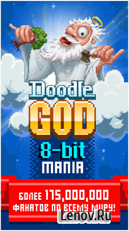 Doodle God: 8-bit Mania v 1.0.4 Мод (много маны)