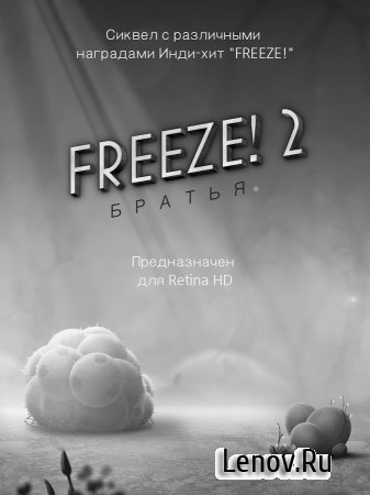 Freeze! 2 - Brothers (обновлено v 1.18) (Full)