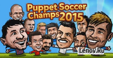 Puppet Soccer Champions 2015 (обновлено v 1.0.24) Мод (много денег)