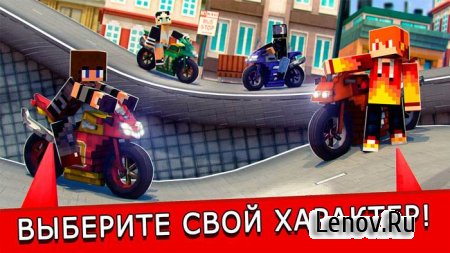 Top Motorcycle Climb Racing 3D (обновлено v 1.0.1) Мод (много денег)