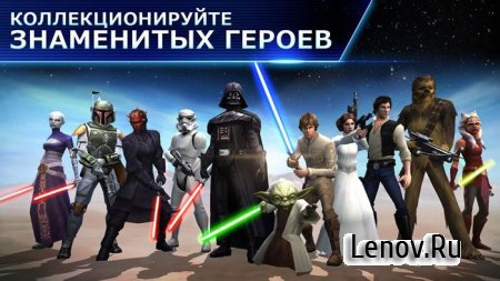Star Wars™: Galaxy of Heroes v 0.31.1182119 Мод (Unlimited Energy)