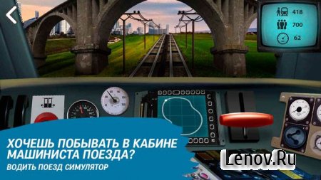 Train driving simulator ( v 1.3)