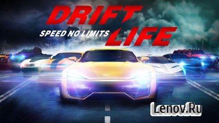 Drift Life:Speed No Limits (обновлено v 1.0.4)