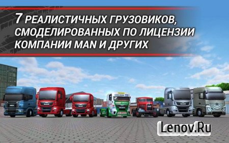 TruckSimulation 16 v 1.2.0.7019  ( )