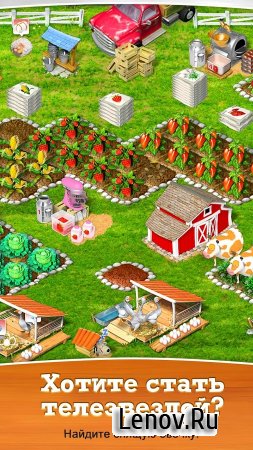 Hobby Farm Show v 1.1.2 (Full)