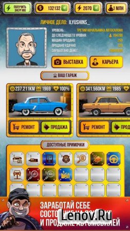 Car Dealer Simulator v 4.7 Мод (много денег)